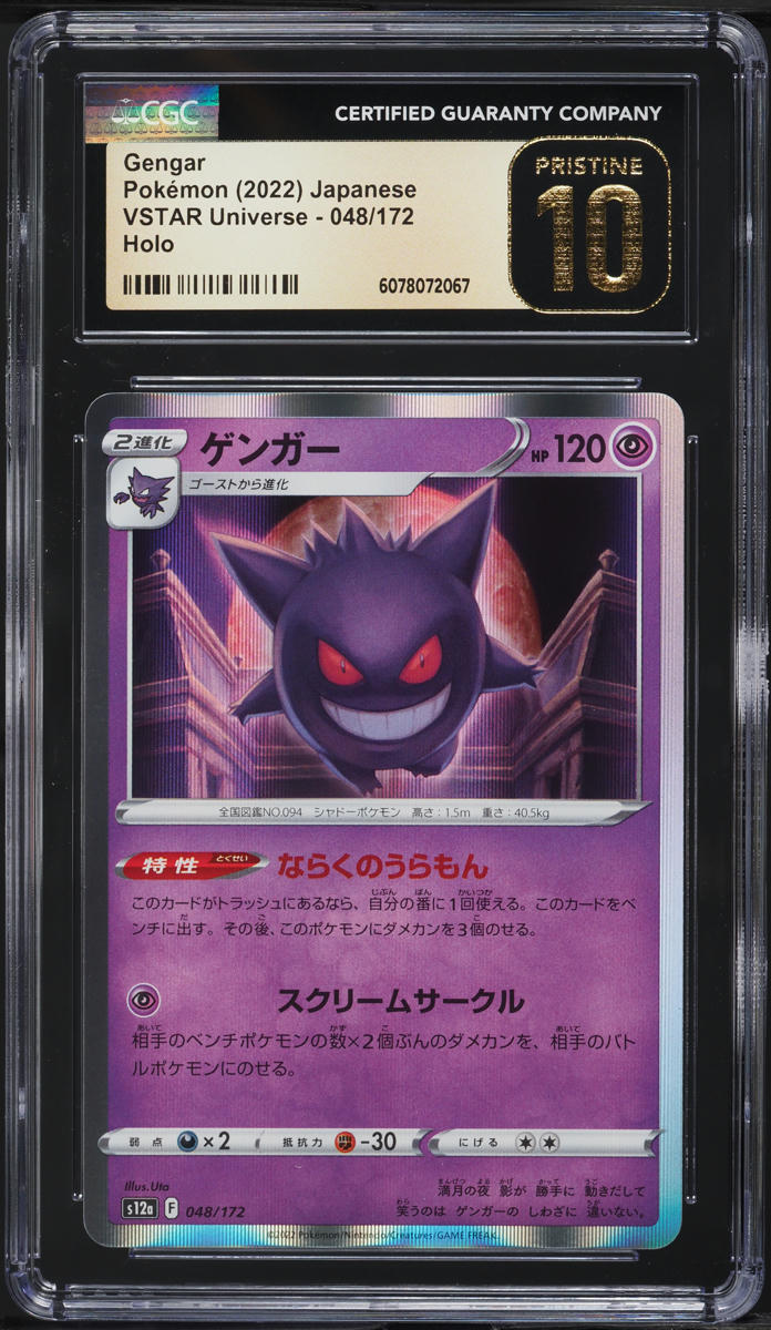 2022 Pokemon Japanese SWSH VSTAR Universe Holo Gengar #48 CGC 10 PRISTINE