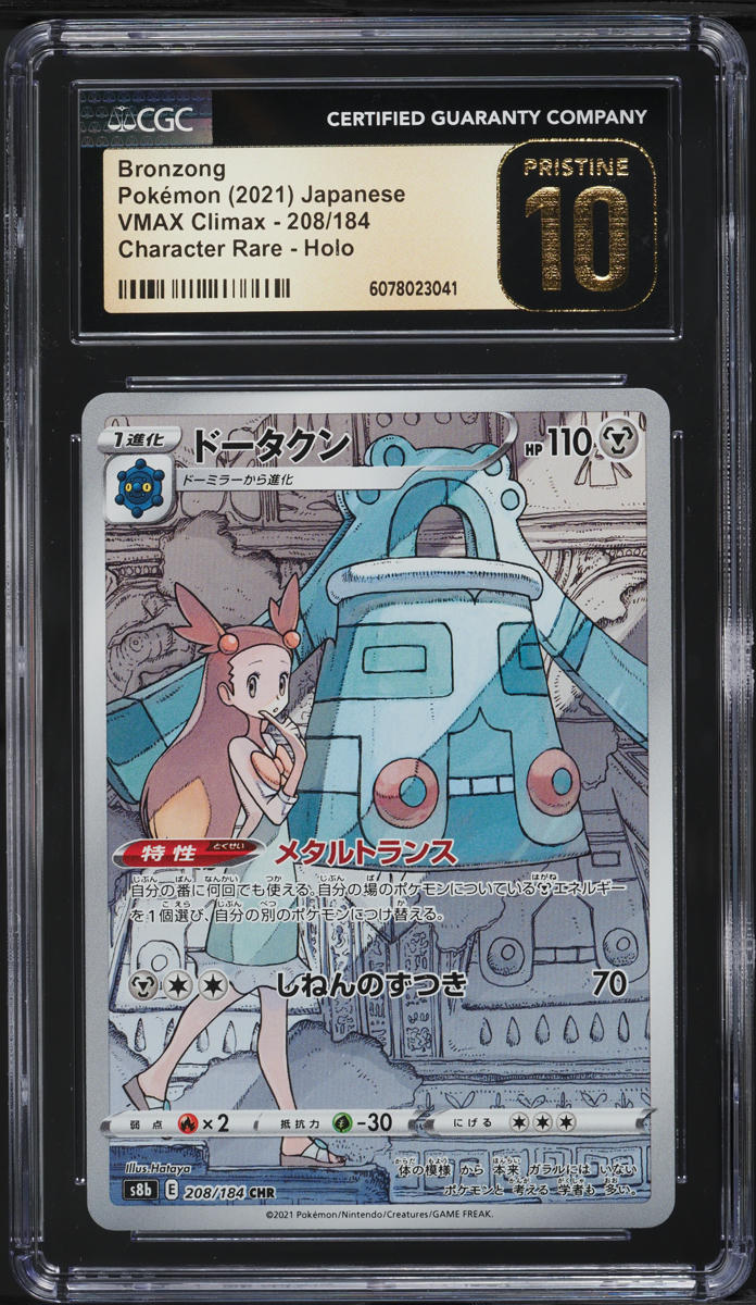 2021 Pokemon Japanese SWSH VMAX Climax CHR Bronzong #208 CGC 10 PRISTINE
