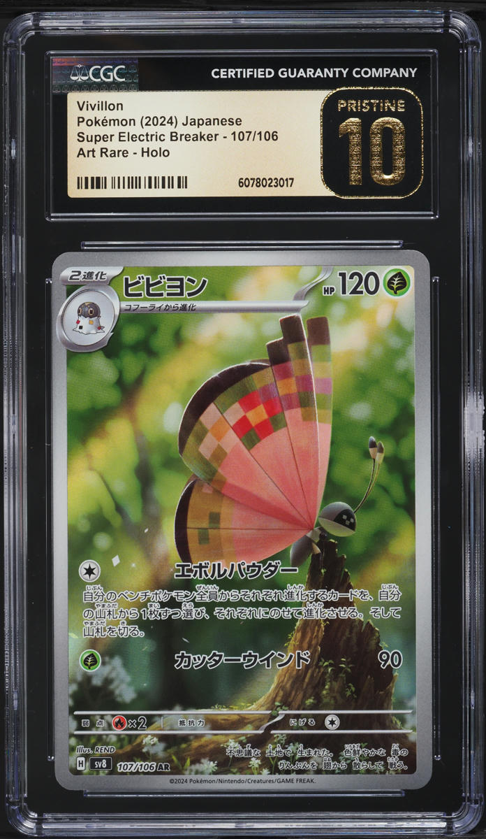 2024 Pokemon Japanese SV Super Electric Breaker AR Vivillon #107 CGC 10 PRISTINE