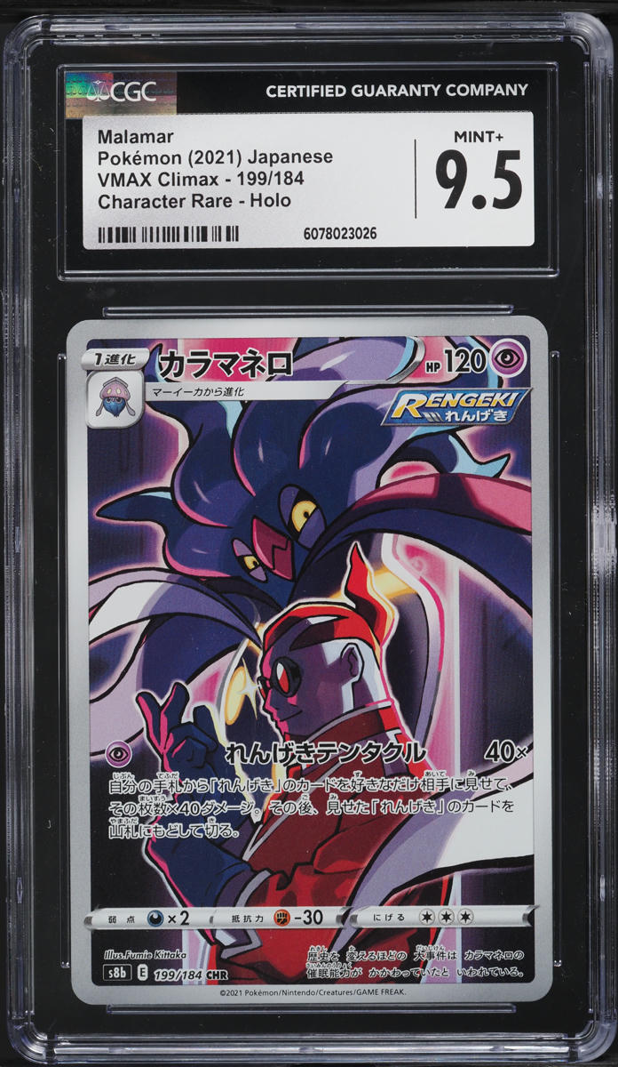 2021 Pokemon Japanese SWSH VMAX Climax CHR Malamar #199 CGC 9.5 MINT+