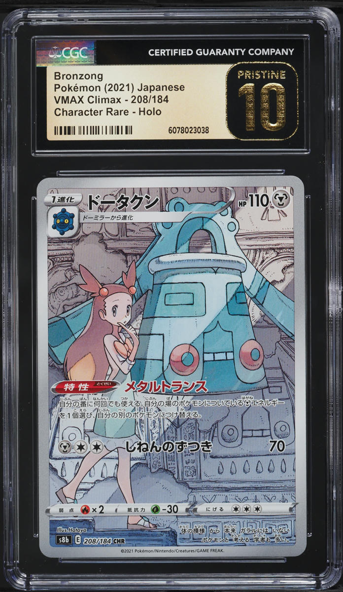 2021 Pokemon Japanese SWSH VMAX Climax CHR Bronzong #208 CGC 10 PRISTINE