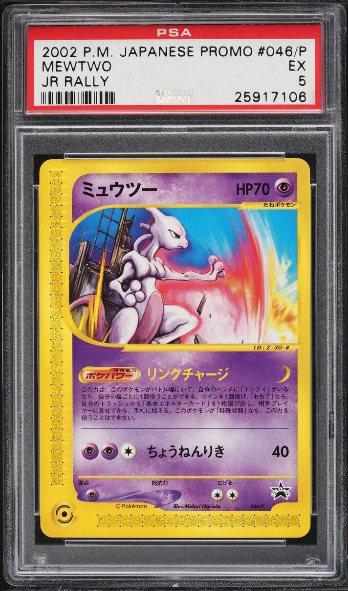 2002 Pokemon Japanese Black Star Promo JR Rally Mewtwo #46 PSA 5 EX