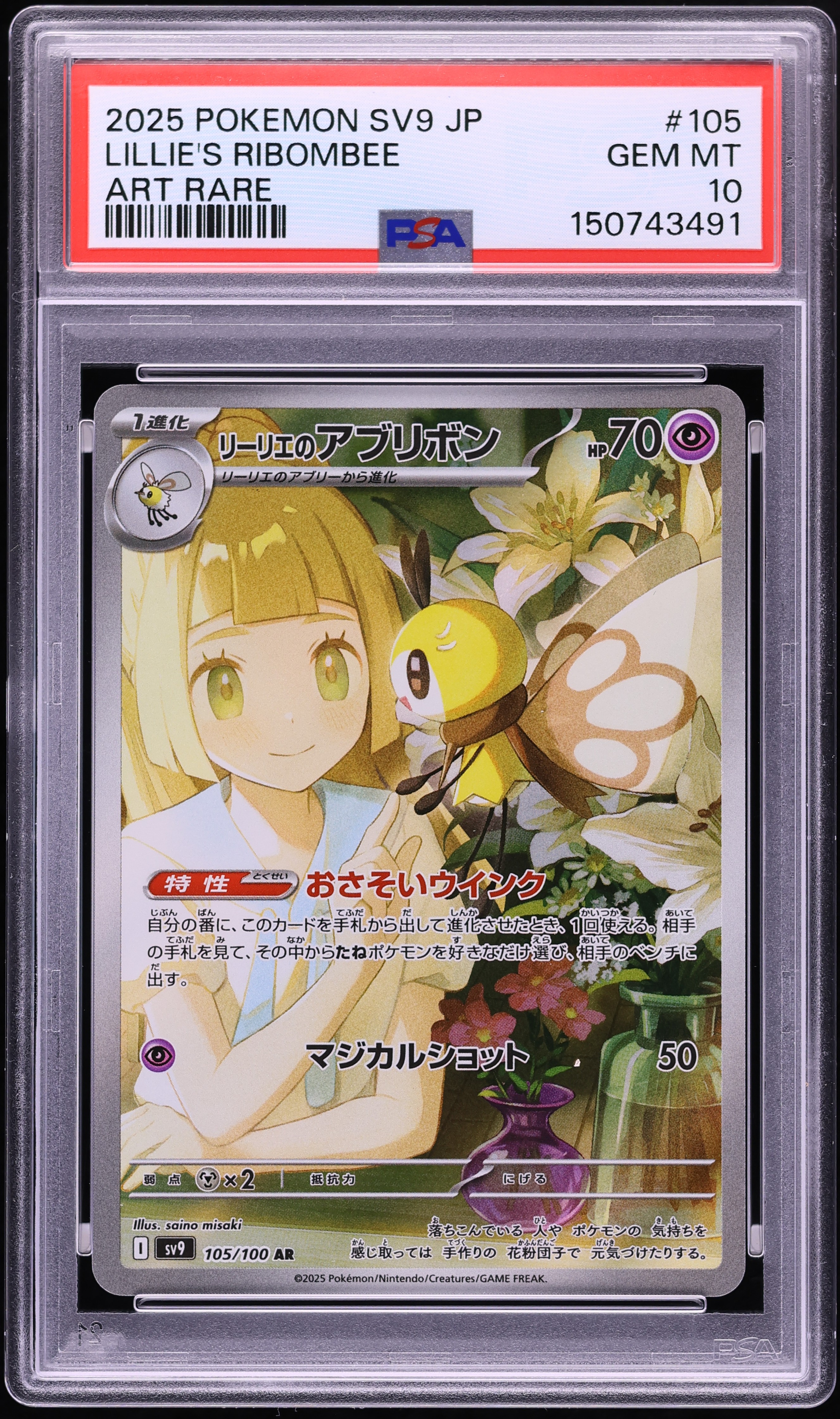 2025 Pokemon Japanese SV Battle Partners AR Lillie's Ribombee #105 PSA 10 GEM MINT