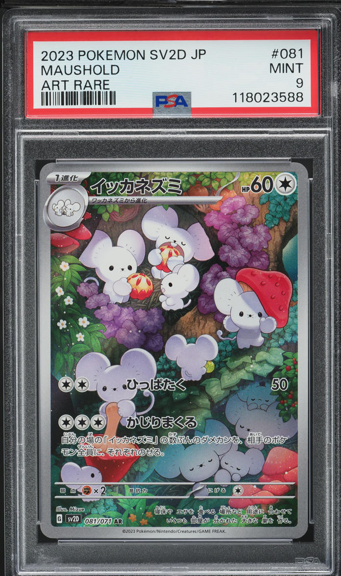 2023 Pokemon Japanese SV Clay Burst AR Maushold #81 PSA 9 MINT