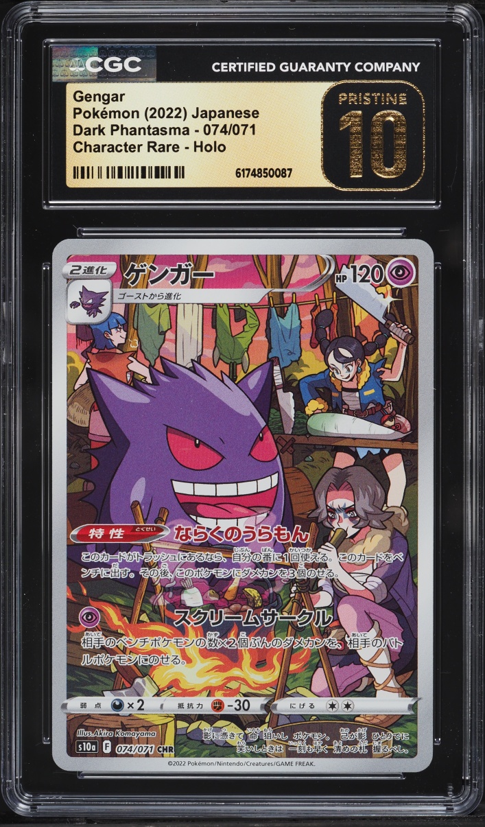 2022 Pokemon Japanese Sword & Shield Dark Phantasma CHR Gengar #74 CGC 10 PRISTINE