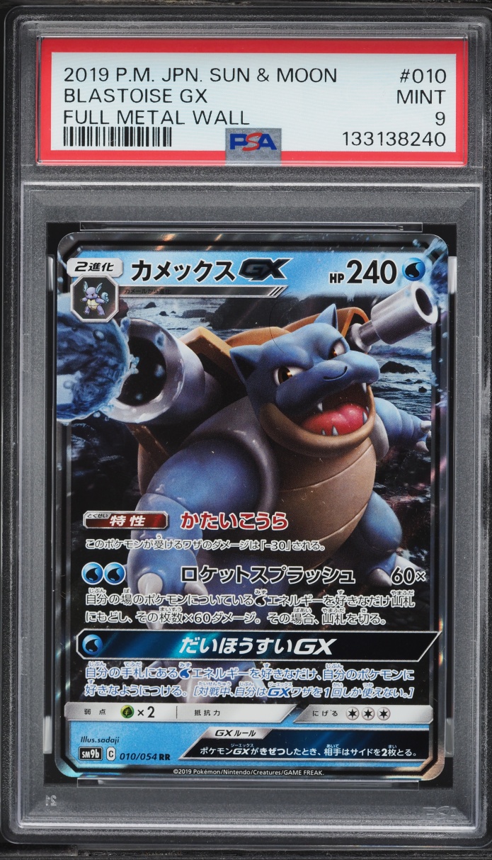 2019 Pokemon Japanese Sun & Moon Full Metal Wall Blastoise GX #10 PSA 9 MINT
