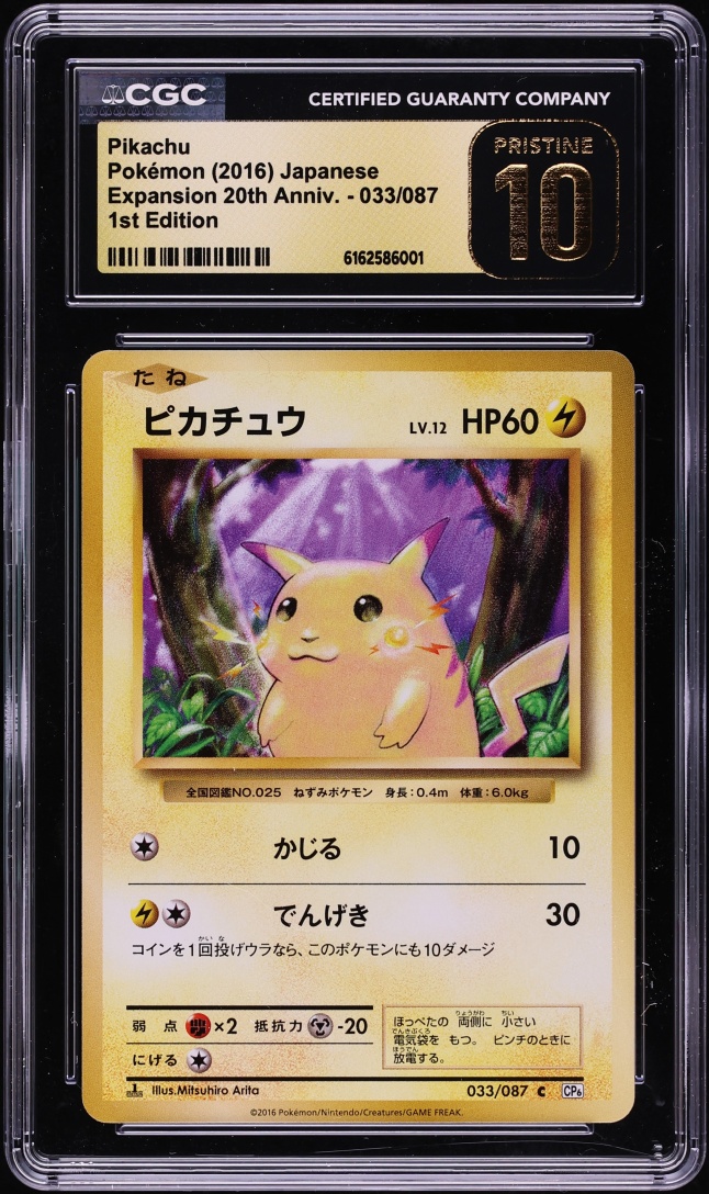 2016 Pokemon Japanese XY Expansion Pack 20th 1st Edition Pikachu #33 CGC 10 PRISTINE
