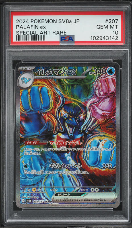 2024 POKEMON SV8 JP サザンドラ ex PSA10 2024 POKEMON SV8 JP サザンドラ ex PSA10 - メルカリ