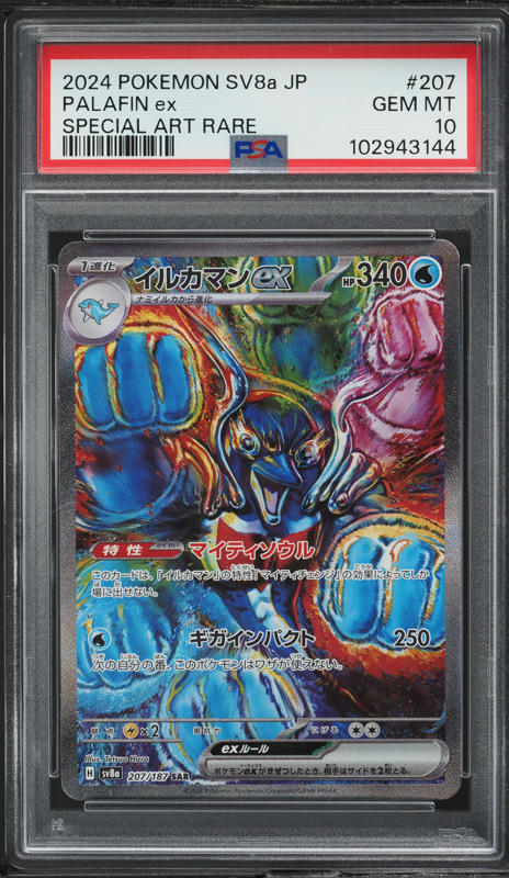 2024 Pokemon Japanese SV Terastal Fest EX SAR Roaring Moon