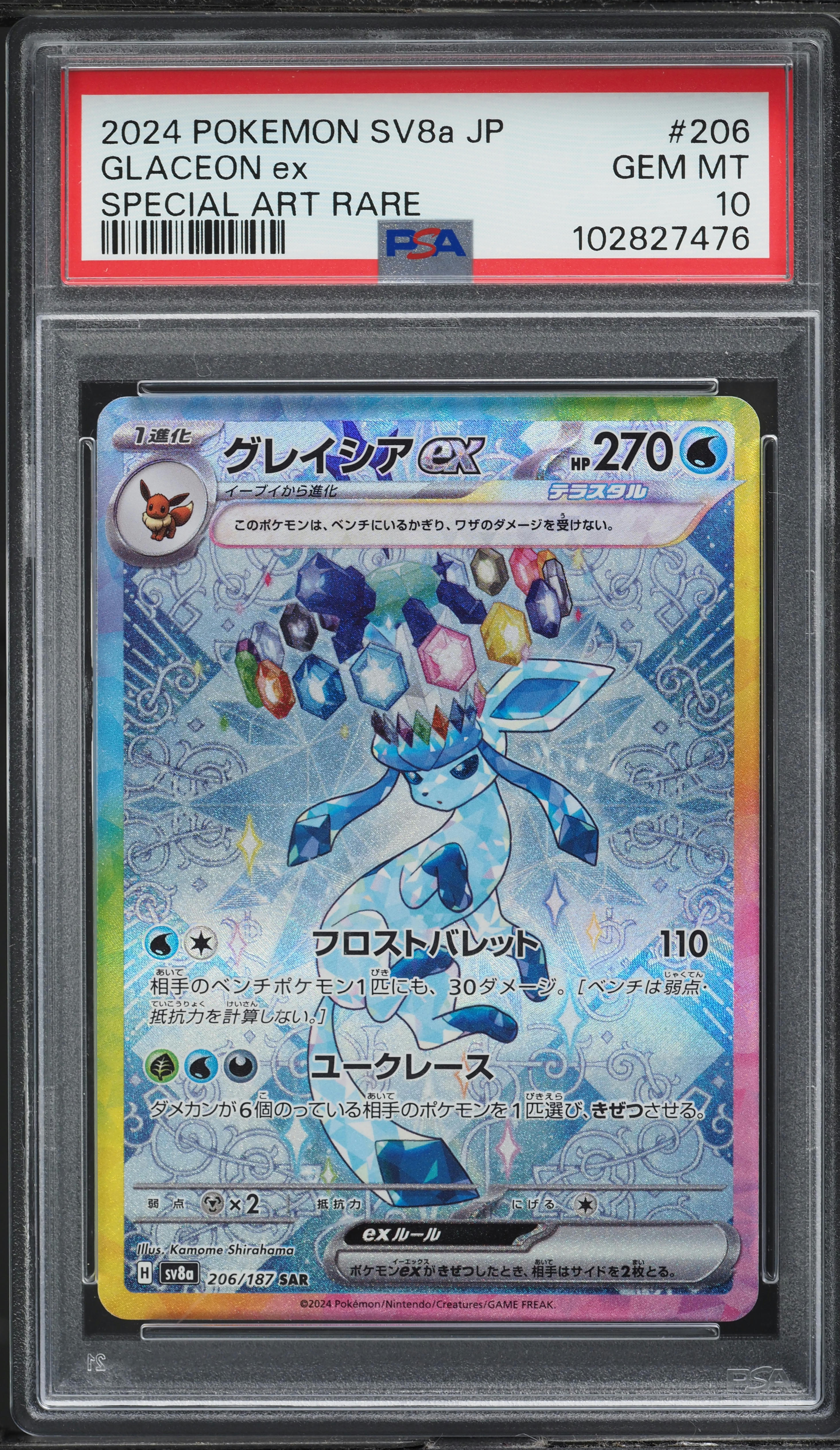 2024 Pokemon Japanese Scarlet & Violet Terastal Fest ex SAR Glaceon ex #206 PSA 10 GEM MINT