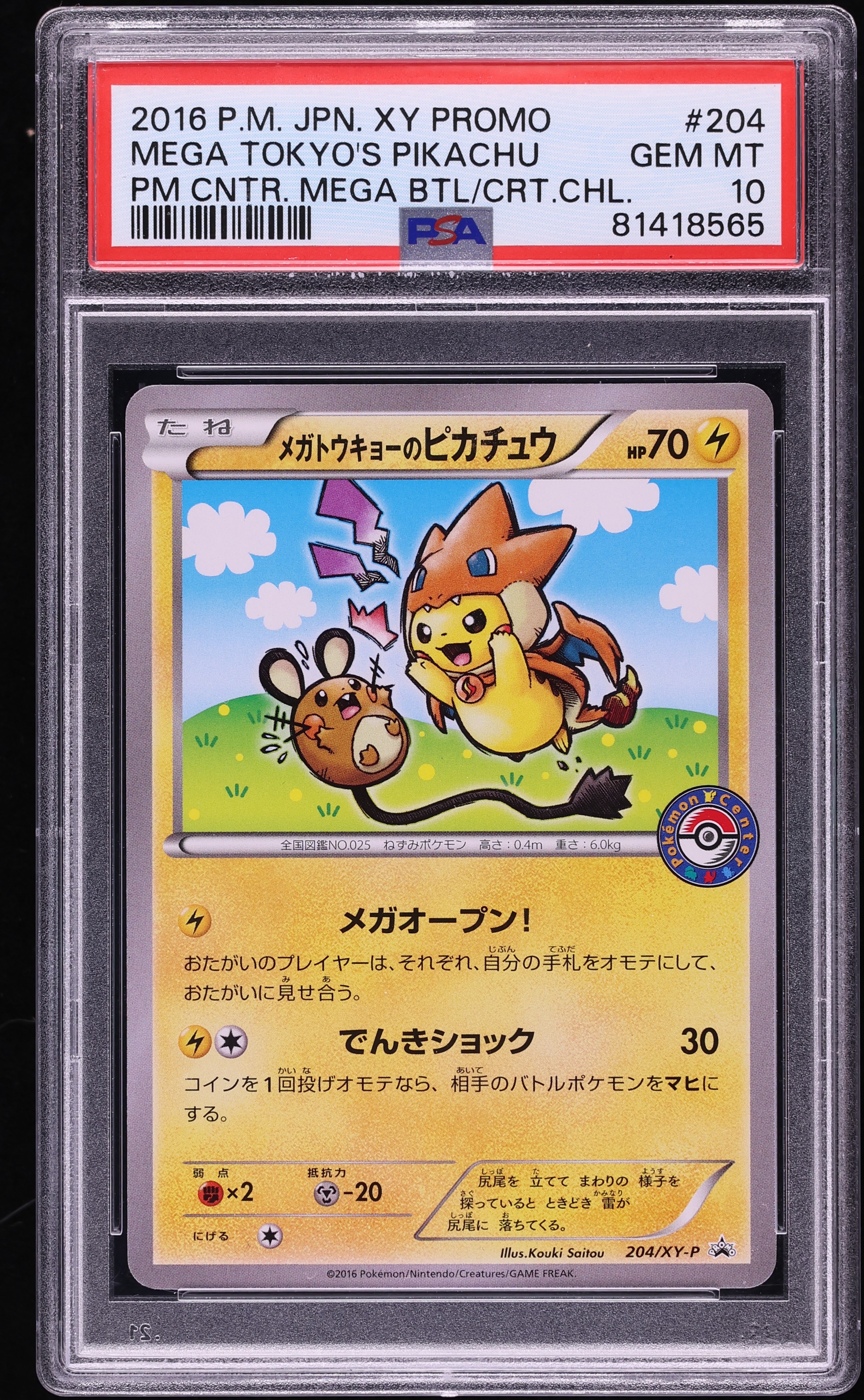 2016 Pokemon Japanese XY Promo Center Mega Tokyo's Pikachu #204 PSA 10 GEM MINT