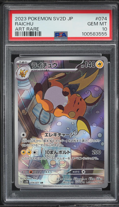 2023 POKEMON SV2D JP ナンジャモ MINT 9 ☆PSA10☆【ナンジャモ/SR/SV2D】2023 IONO 091/071 - メルカリ