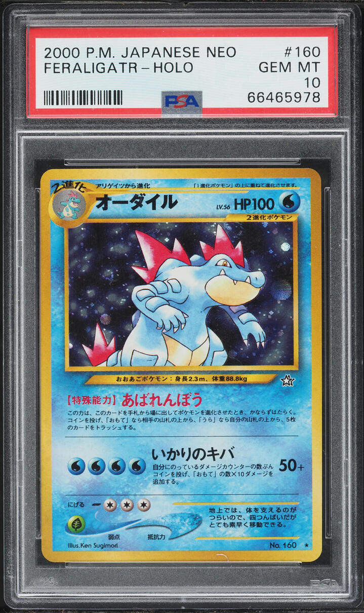 2000 Pokemon Japanese Neo Holo Feraligatr #160 PSA 10 GEM MINT