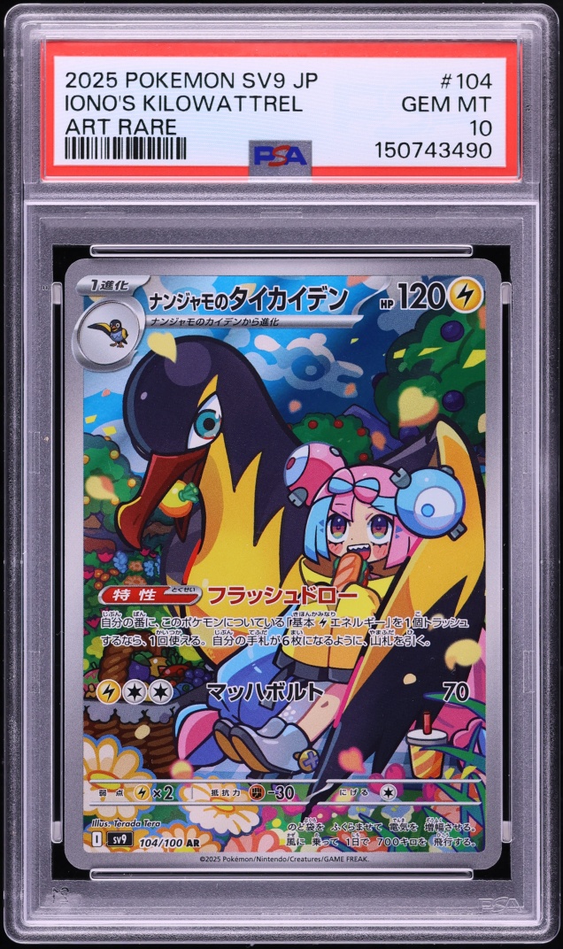 2025 Pokemon Japanese SV Battle Partners AR Iono's Kilowattrel #104 PSA 10 GEM MINT