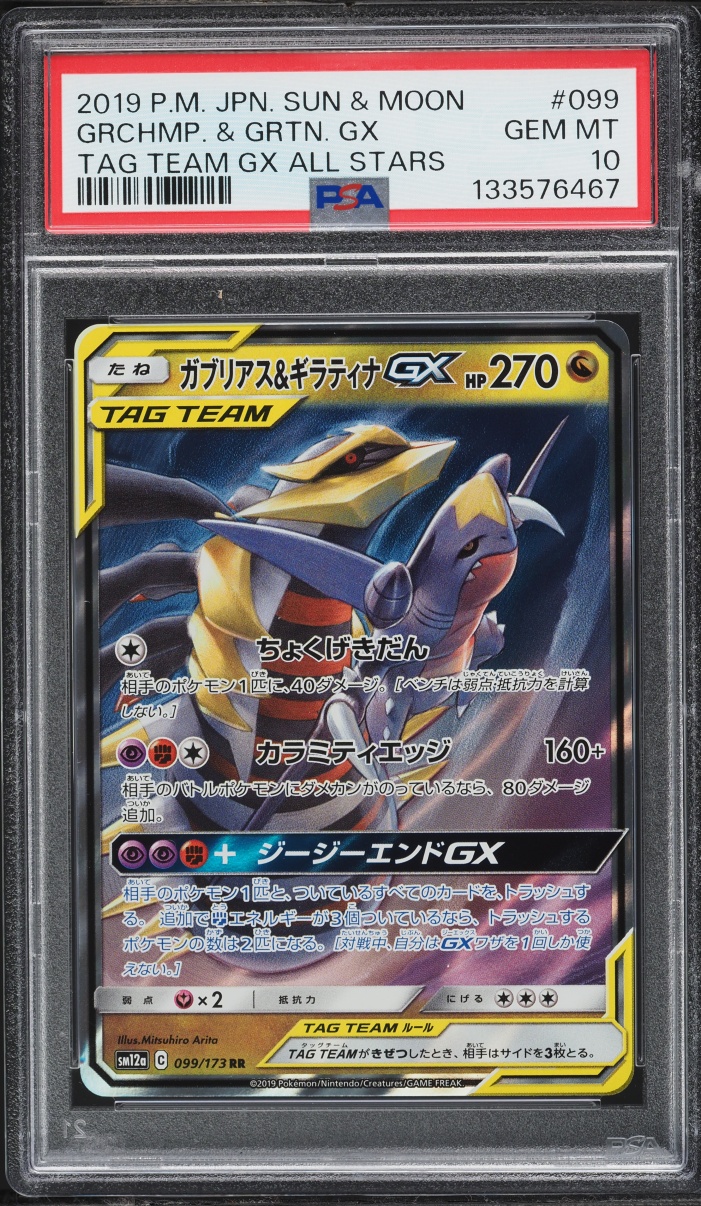 2019 Pokemon Japanese Sun & Moon Tag Team All Stars Holo Garchomp & Giratina GX #99 PSA 10 GEM