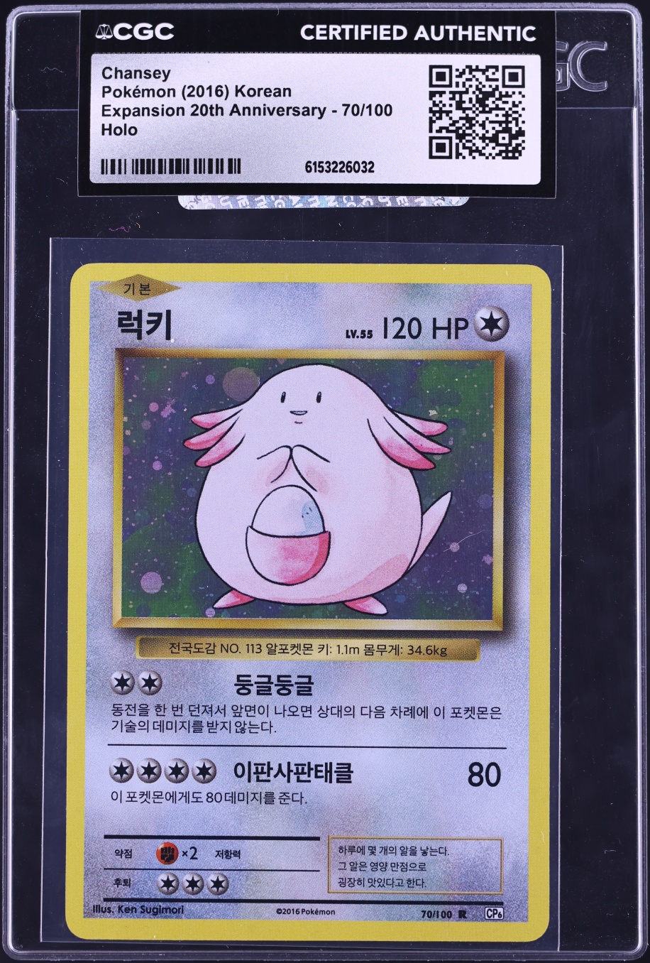 2016 Pokemon Korean XY 20th Anniversary Holo Chansey #70 CGC AUTH