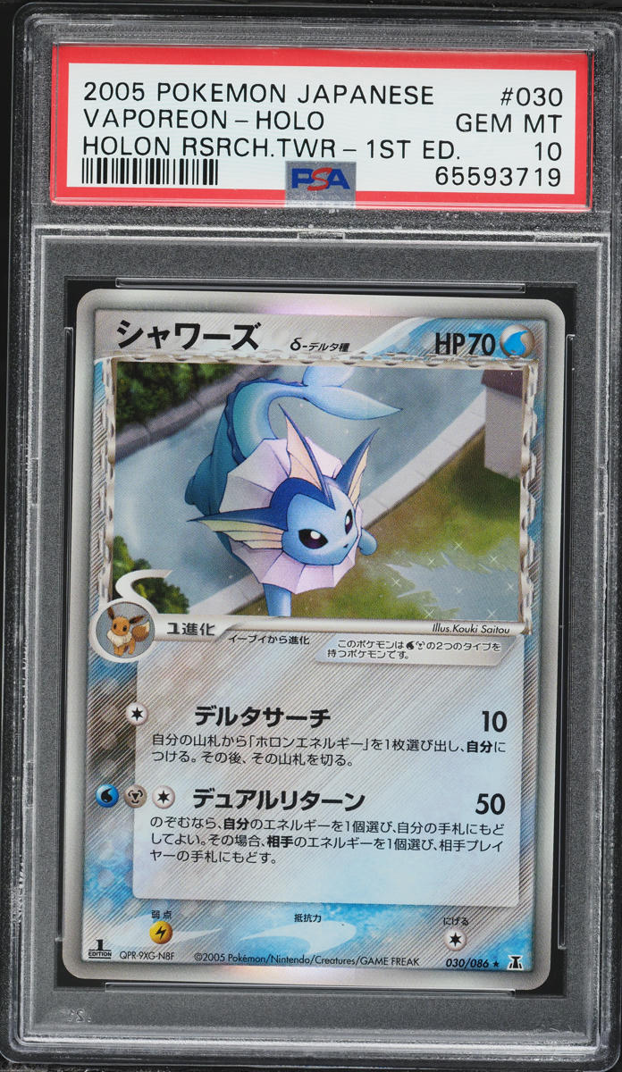 2005 Pokemon Japanese PCG Holon Research Tower 1st Edition Holo Vaporeon #30 PSA 10 GEM MINT