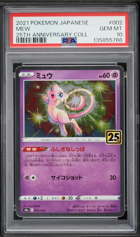 2021 Pokemon Japanese Sword & Shield 25th Anniversary Holo Mew #2