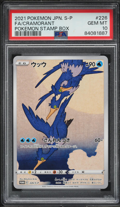 2021 Pokemon Japanese SWSH Promo Stamp Box Cramorant #226