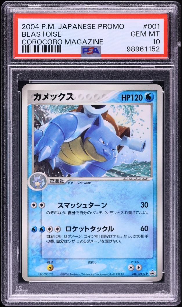 2004 Pokemon Japanese Promo Corocoro Magazine Blastoise #1 PSA 10 GEM MINT