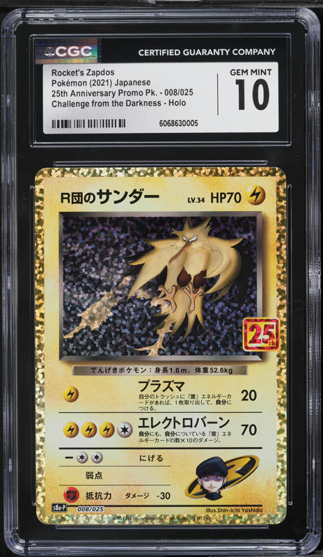PSA10 ムチュール ★ L1 ハートゴールドコレクション 037/070 拡張パック「ハートゴールドコレクション」 – 晴れる屋2
