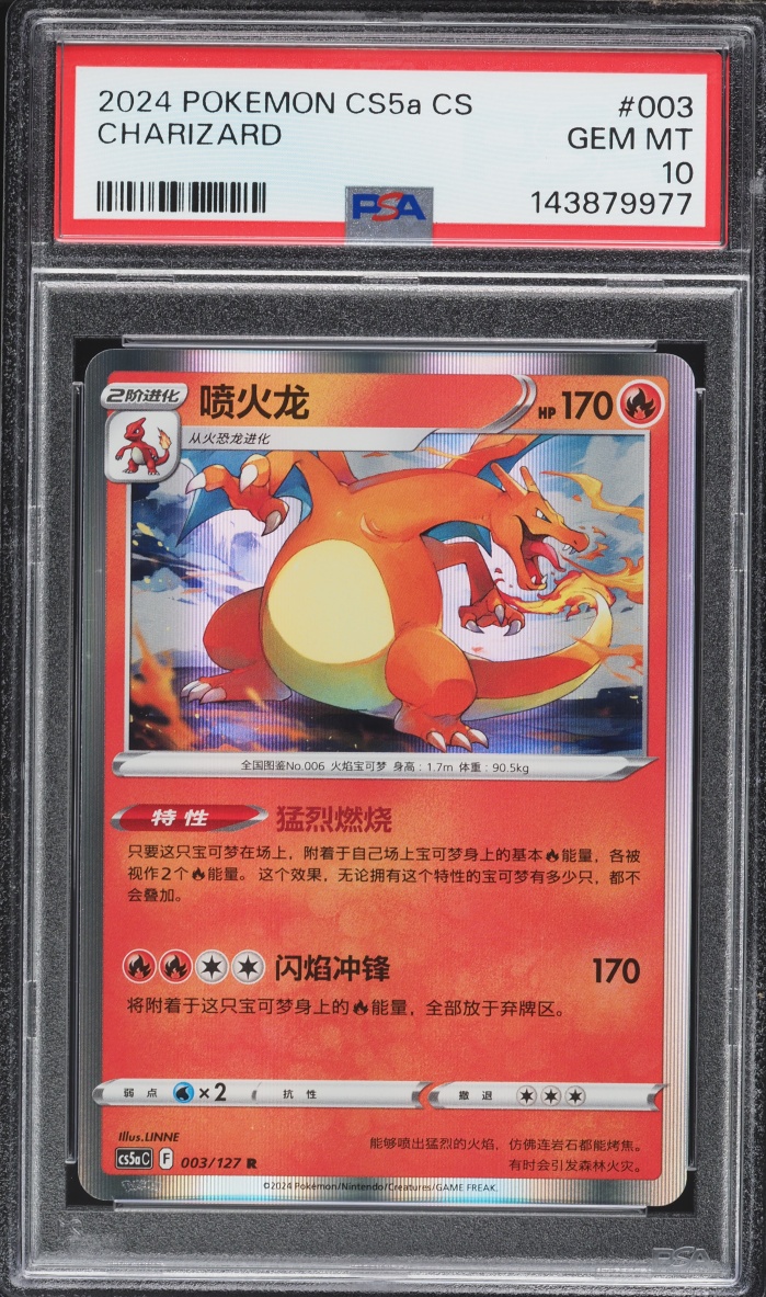 2024 Pokemon Chinese Sword & Shield Gallant Galaxy Charizard #3 PSA 10 GEM MINT