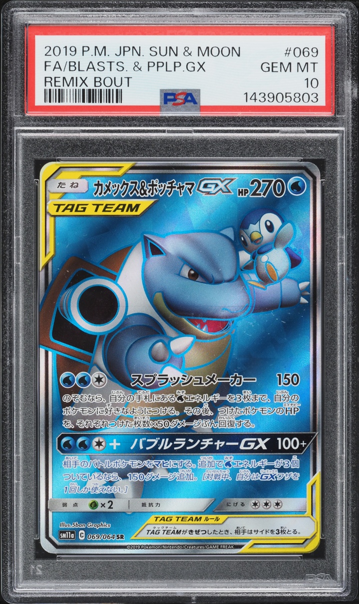 2019 Pokemon Japanese Sun & Moon Remix Bout Full Art Blastoise & Piplup GX #69 PSA 10 GEM MINT