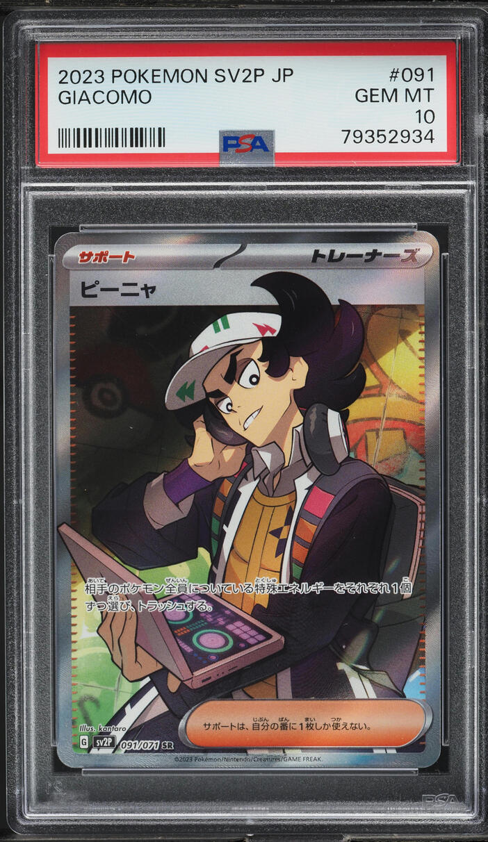 2023 Pokemon Japanese SV Snow Hazard Super Rare Giacomo #091 PSA 10 GEM MINT