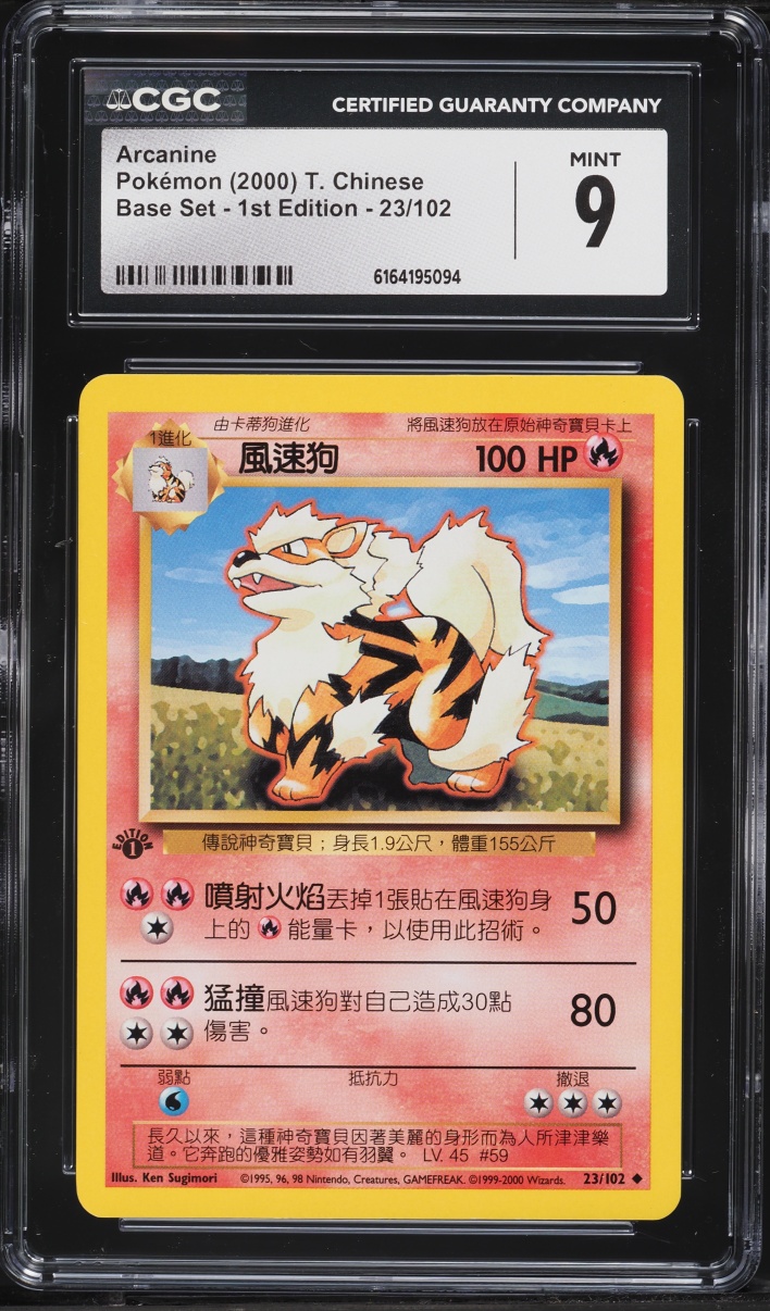 2000 Pokemon Chinese Base Set 1st Edition Arcanine #23 CGC 9 MINT