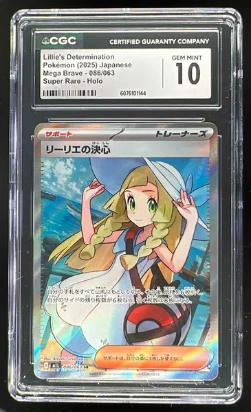 2025 Pokemon Mega Brave Japanese #091/063 Lillie's Determination