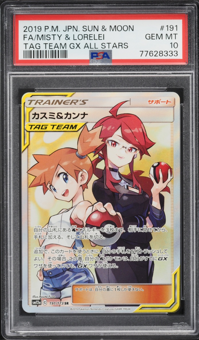 2019 Pokemon Japanese SM Tag Team GX All Stars Full Art Misty & Lorelei #191 PSA 10 GEM MINT