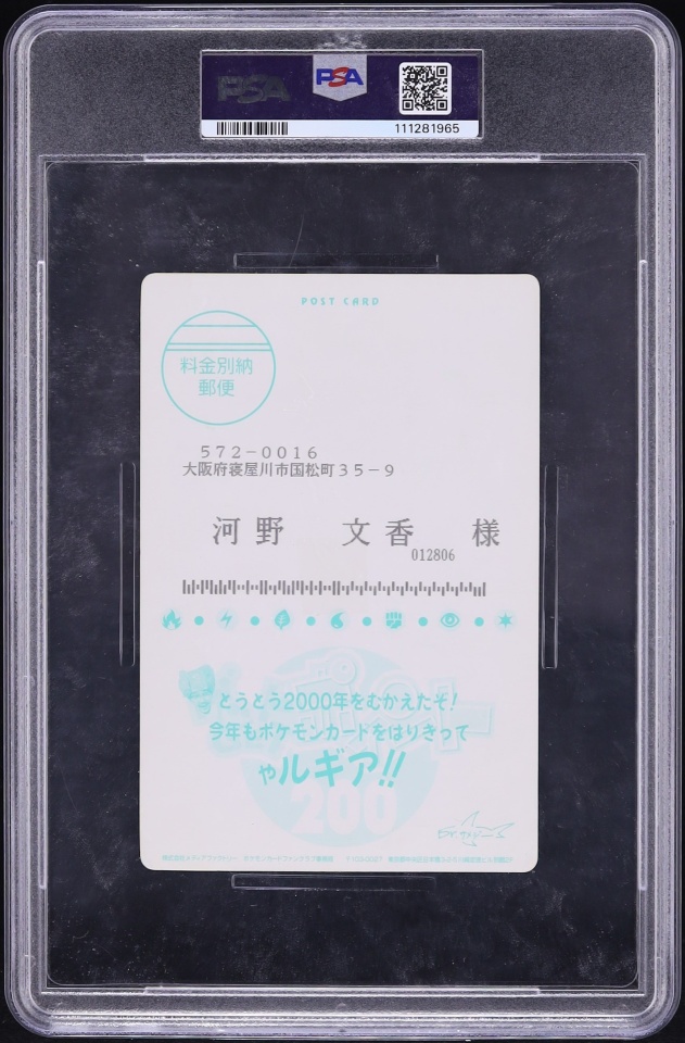 2000 Pokemon Japanese Promo Fan Club Jumbo New Year Present PSA 4 VGEX