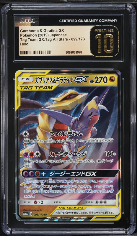 イーブイGX TAG TEAM GX ALL STARS #188 PSA10 GEM MINT 10
