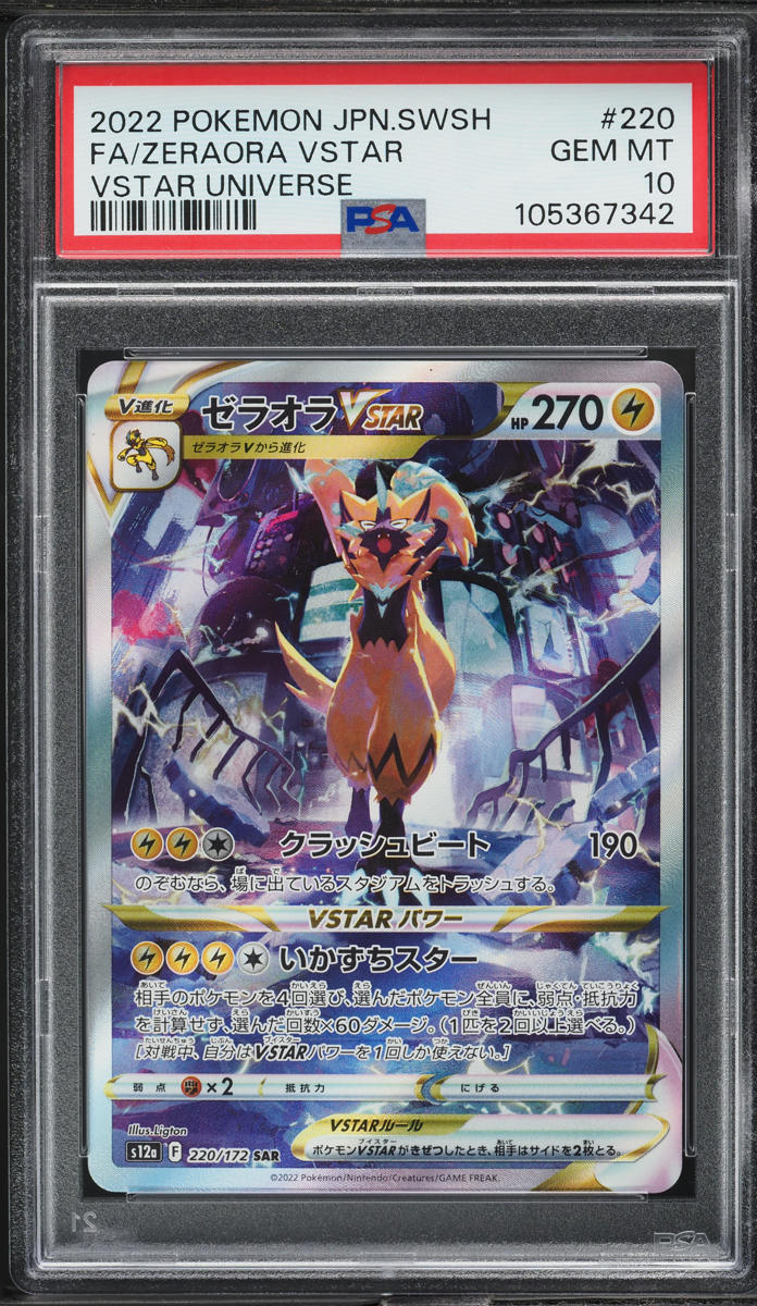 2022 Pokemon Japanese SWSH VSTAR Universe Full Art Zeraora VSTAR #220 PSA 10 GEM