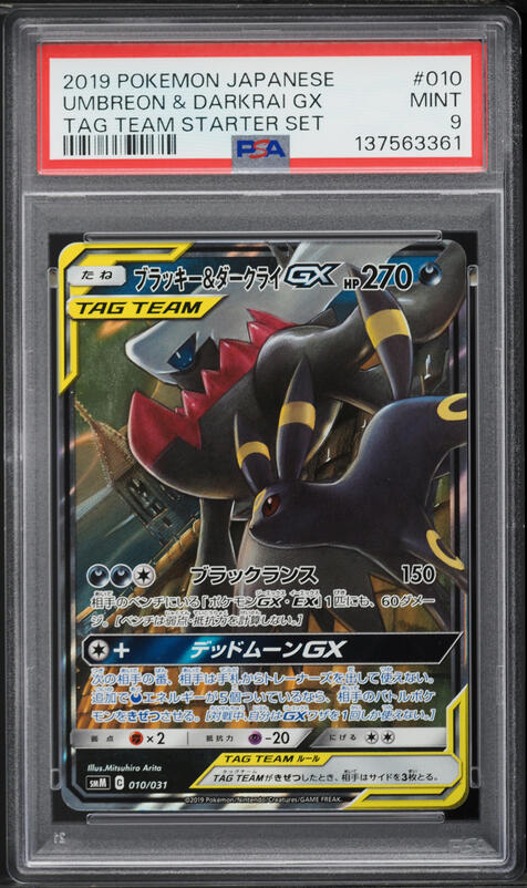 2019 Pokemon Japanese Sun & Moon Tag Team Starter Alt Art Umbreon