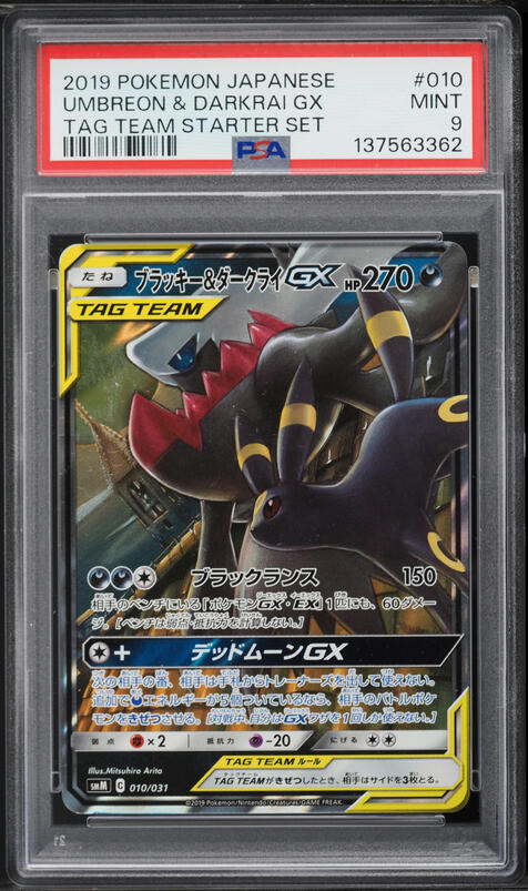 2019 Pokemon Japanese Sun & Moon Tag Team Starter Alt Art Umbreon