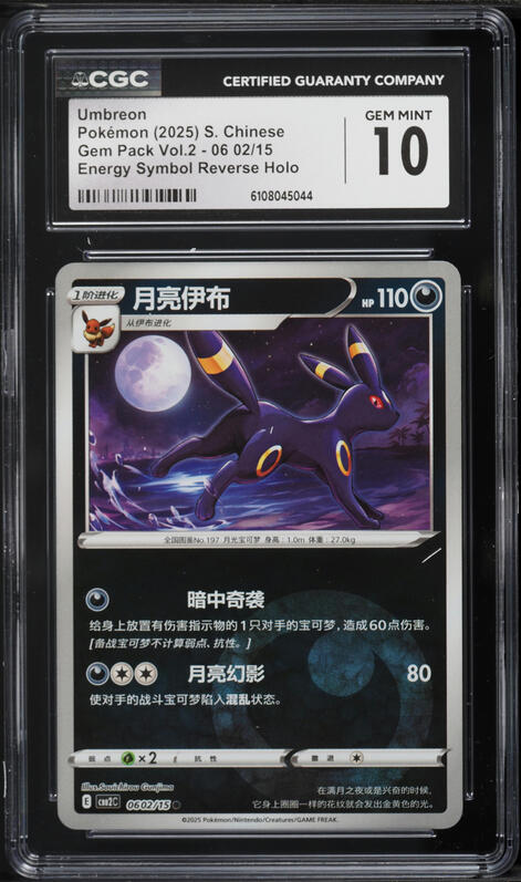 2023 Pokemon Japanese SV Promo Yu Nagaba X PCG Umbreon #67 PSA 10
