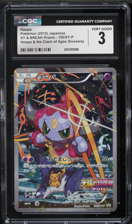 2015 Pokemon Japanese XY Promo Giveaway Hoopa #155 CGC AUTH on