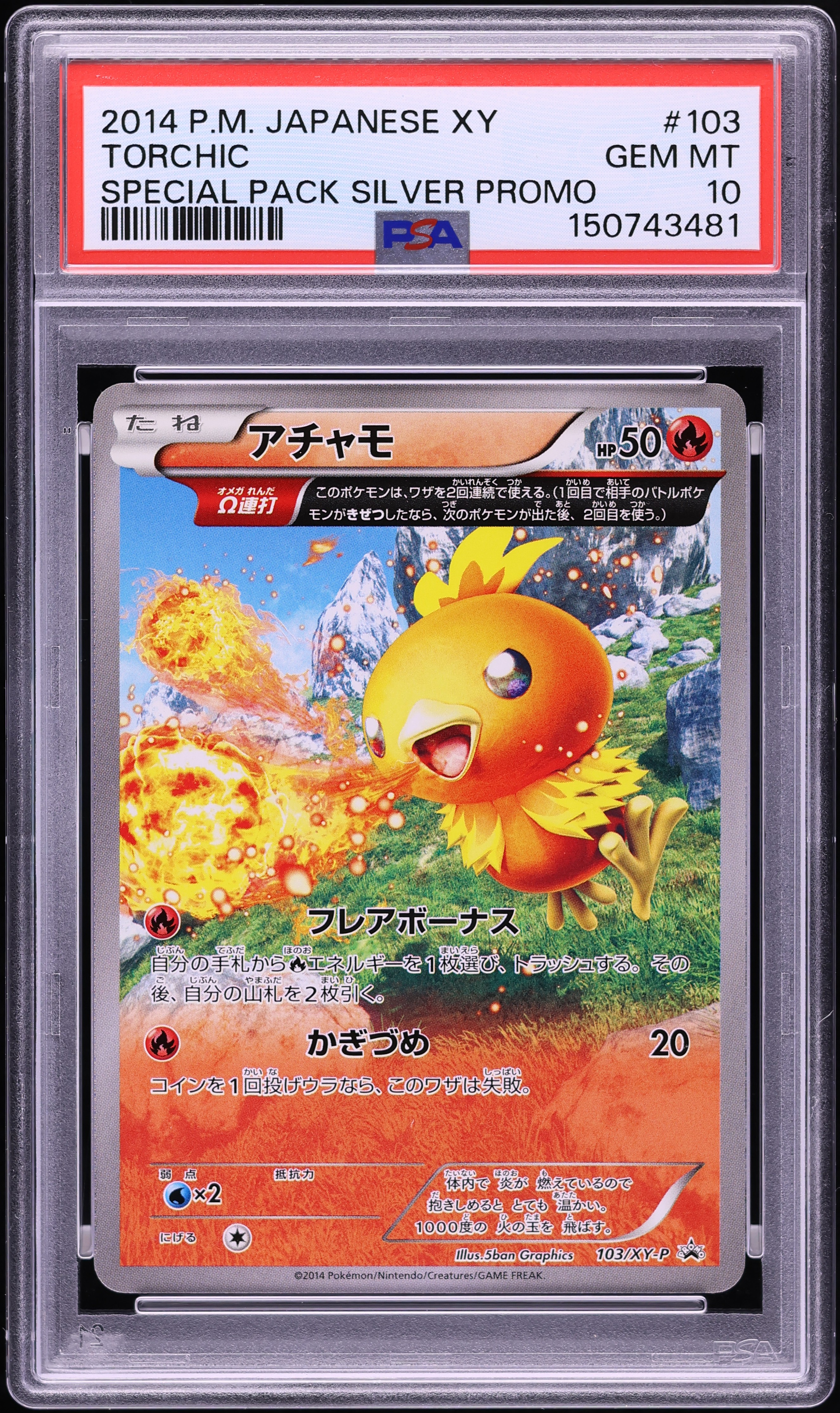 2014 Pokemon Japanese XY Promo Special Pack Silver Torchic #103 PSA 10 GEM MINT
