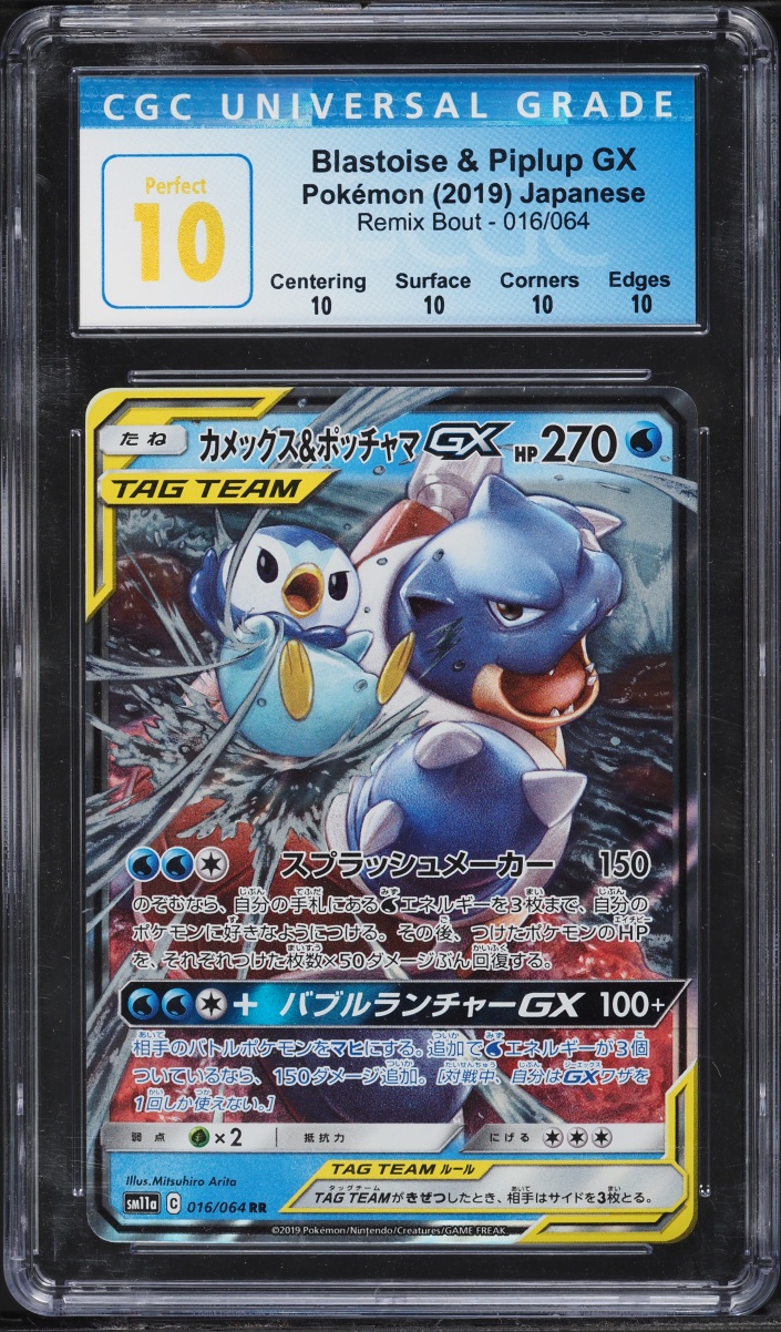 2019 Pokemon Japanese Sun & Moon Remix Bout Alt Art Blastoise & Piplup GX #16 CGC 10 PERFECT