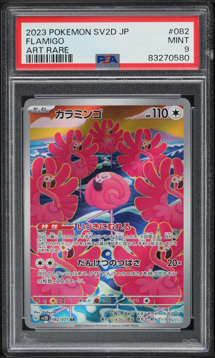 2023 Pokemon Japanese SV Clay Burst Art Rare Flamigo #082 PSA 9 MINT