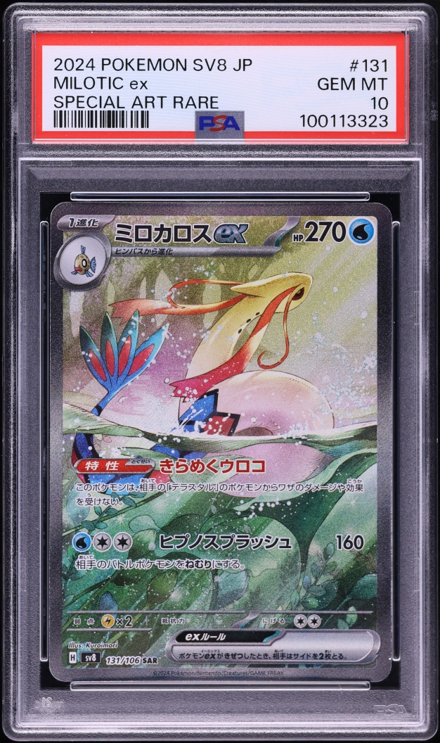 2024 Pokemon Japanese Scarlet & Violet Super Electric Breaker SAR Milotic Ex #131 PSA 10 GEM