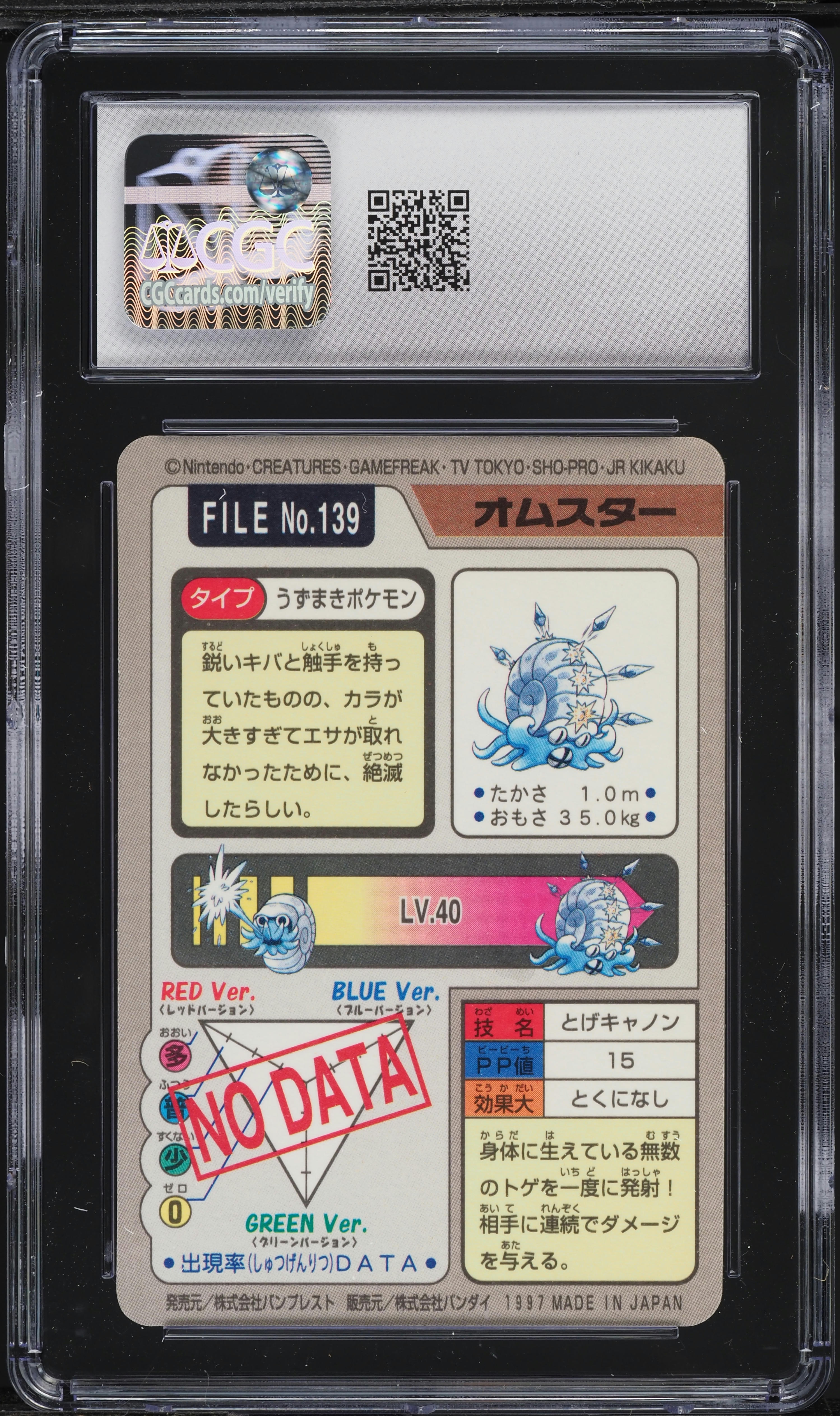 1997 Pokemon Japanese Pocket Monsters Carddass Prism Omastar #139