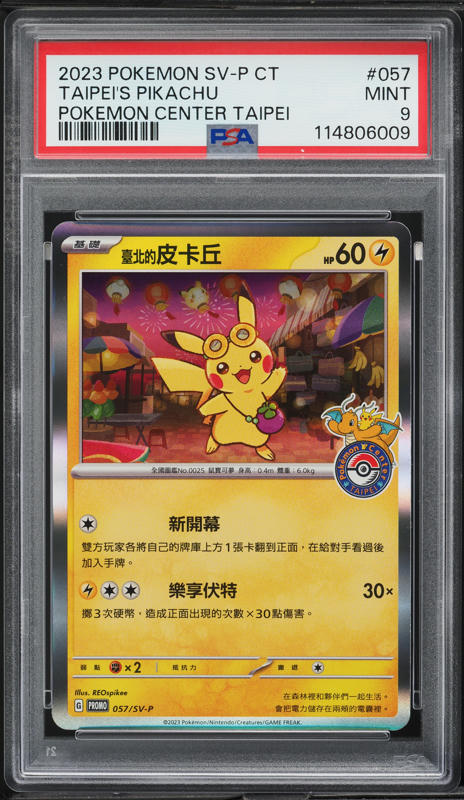 PSA 10 ピカチュウ 5th Anniversary 中国語 5周年 PSA10】ピカチュウ 中国 5周年 - メルカリ