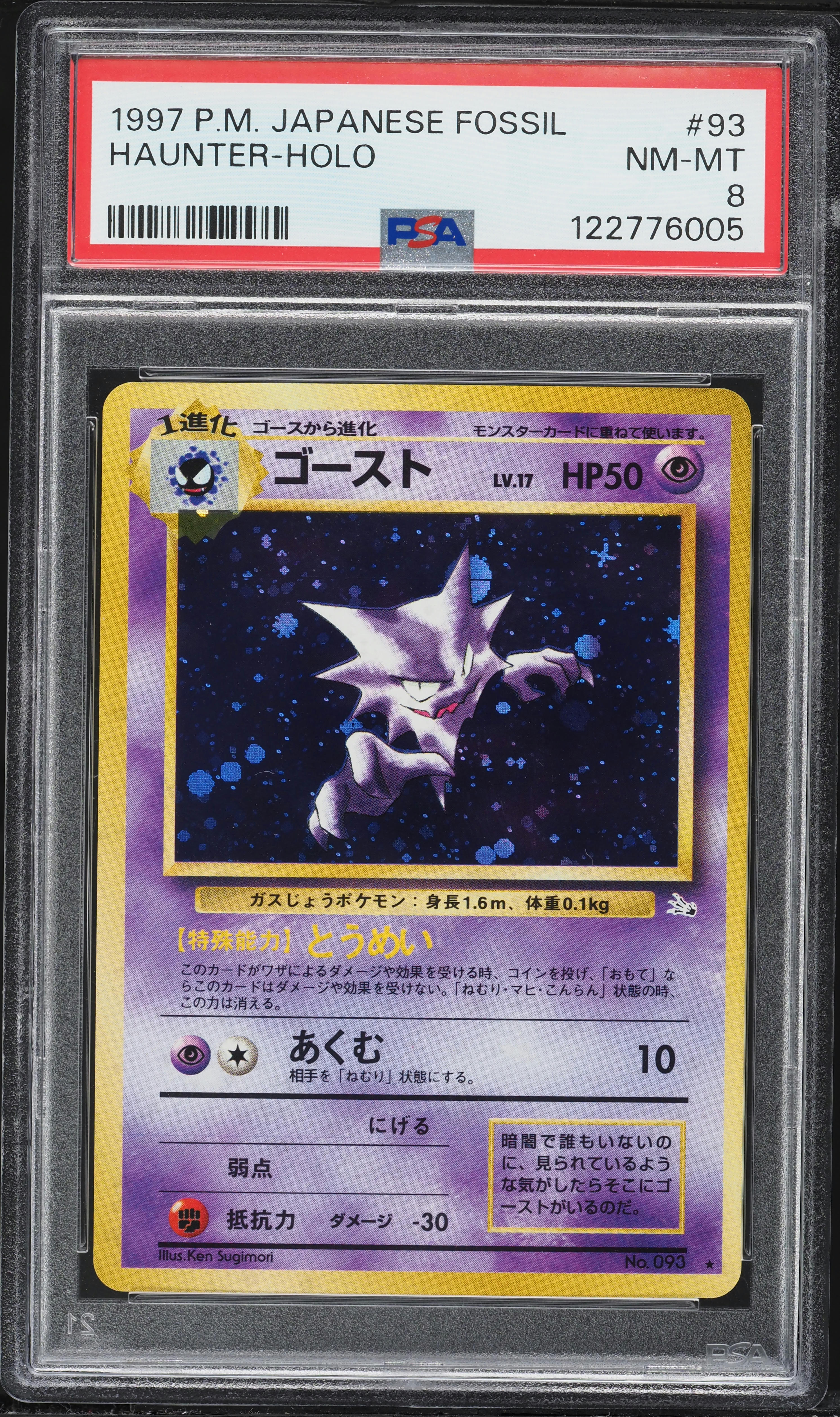 1997 Pokemon Japanese Fossil Holo Haunter #93 PSA 8 NM-MT on