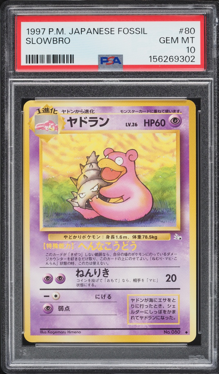1997 Pokemon Japanese Fossil Slowbro #80 PSA 10 GEM MINT