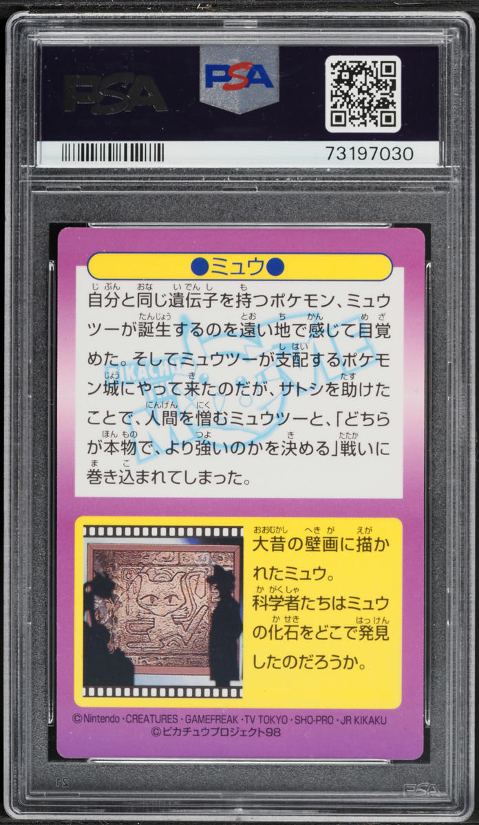 1998 Pokemon Japanese Meiji Promo Prism Mew #32 PSA 7 NRMT