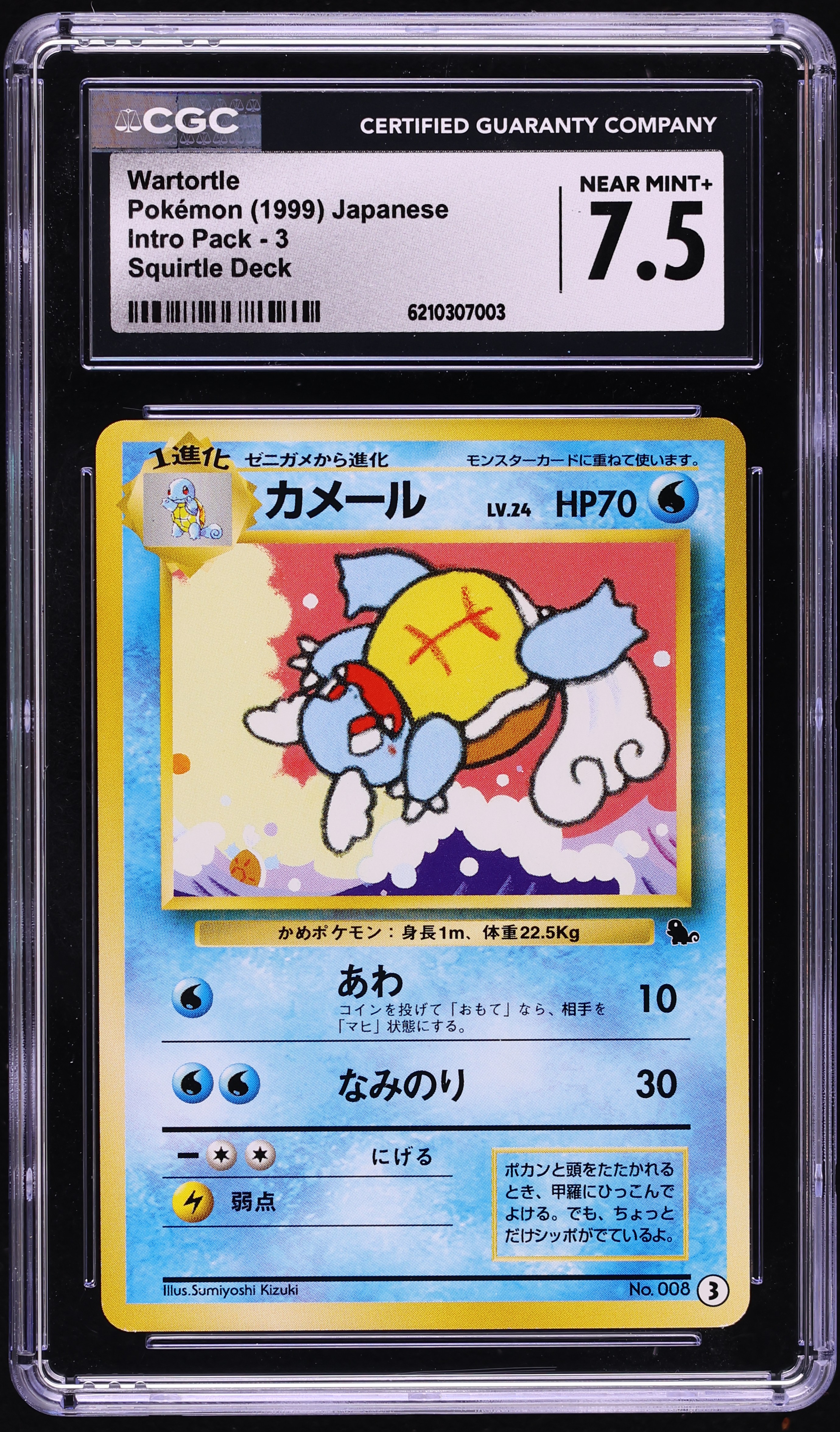 1999 Pokemon Japanese Intro Pack Squirtle Deck Wartortle #3 CGC 7.5 NRMT+