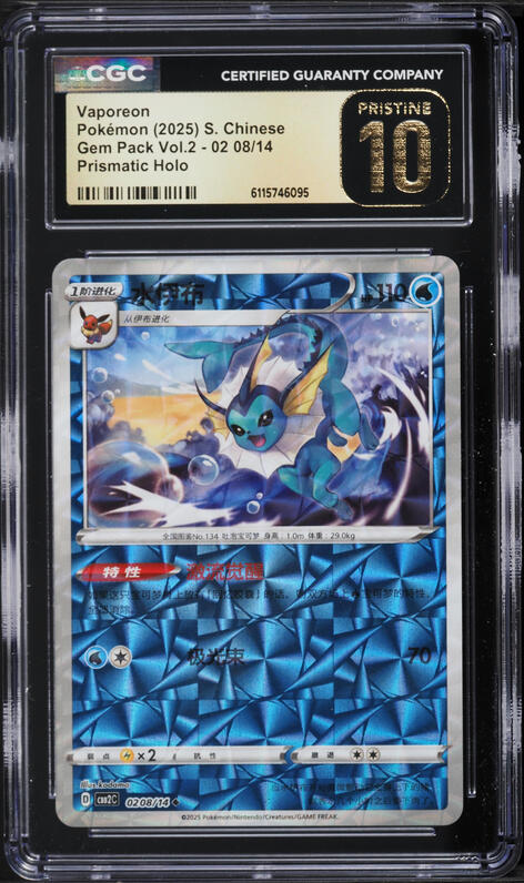2023 Pokemon Japanese SV Promo Yu Nagaba X PCG Vaporeon #63 PSA 10