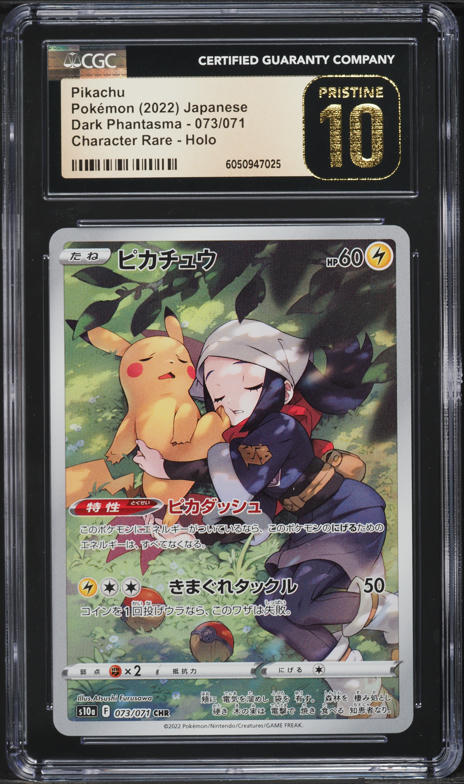 ぱんだー様 2022 Pokemon Japanese SWSH Dark Phantasma Full Art Pikachu